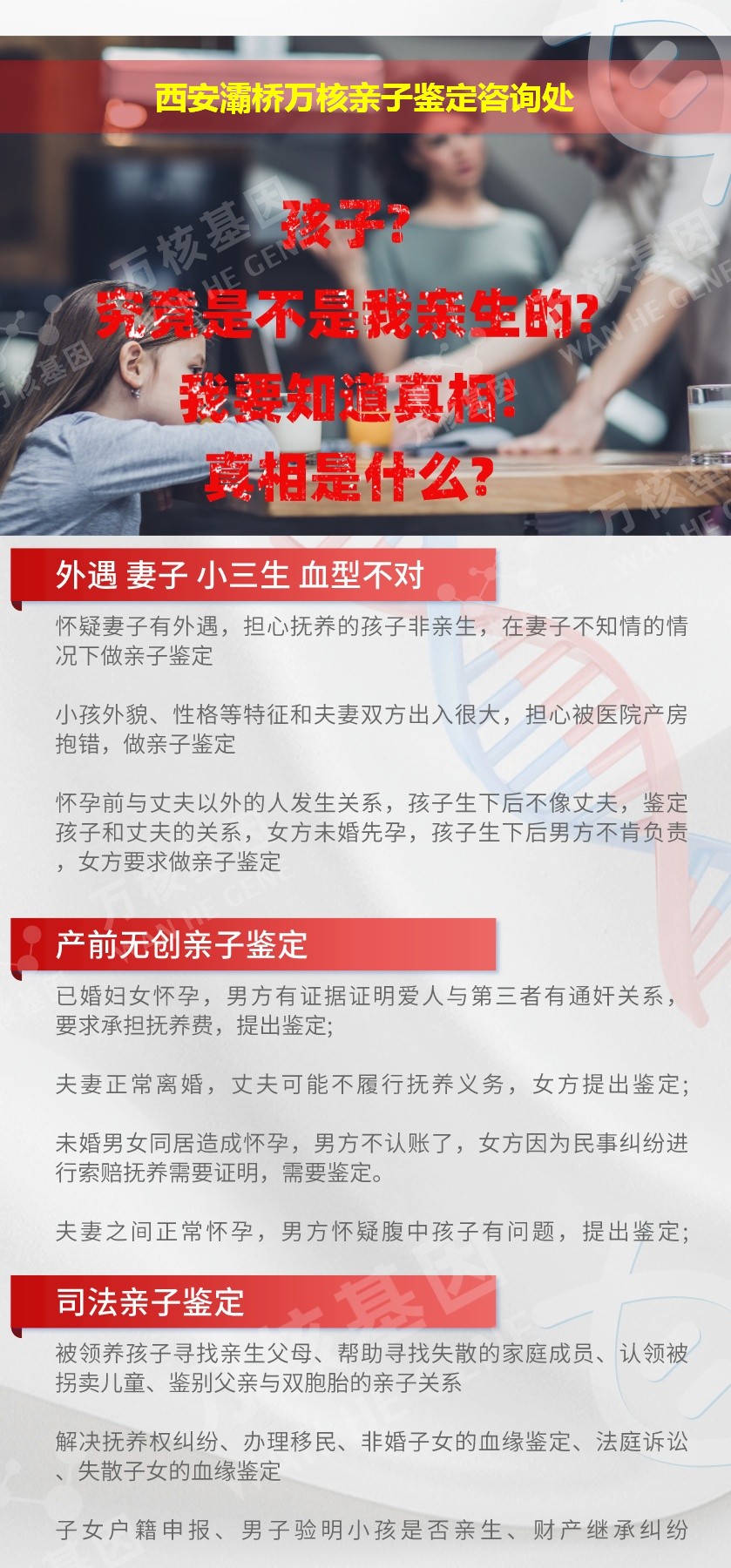 灞桥亲子鉴定机构鉴定介绍